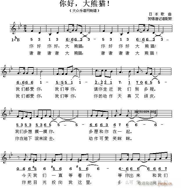 你好 大熊猫 儿童歌曲(十字及以上)1