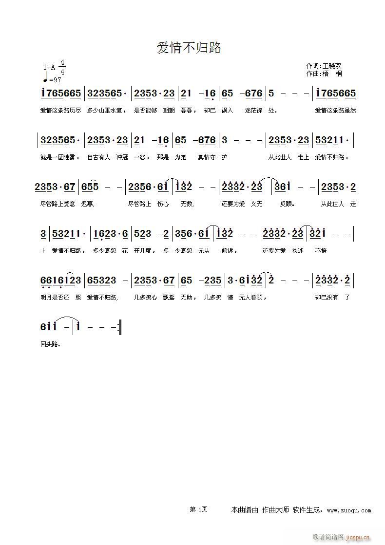 爱情不归路(五字歌谱)1