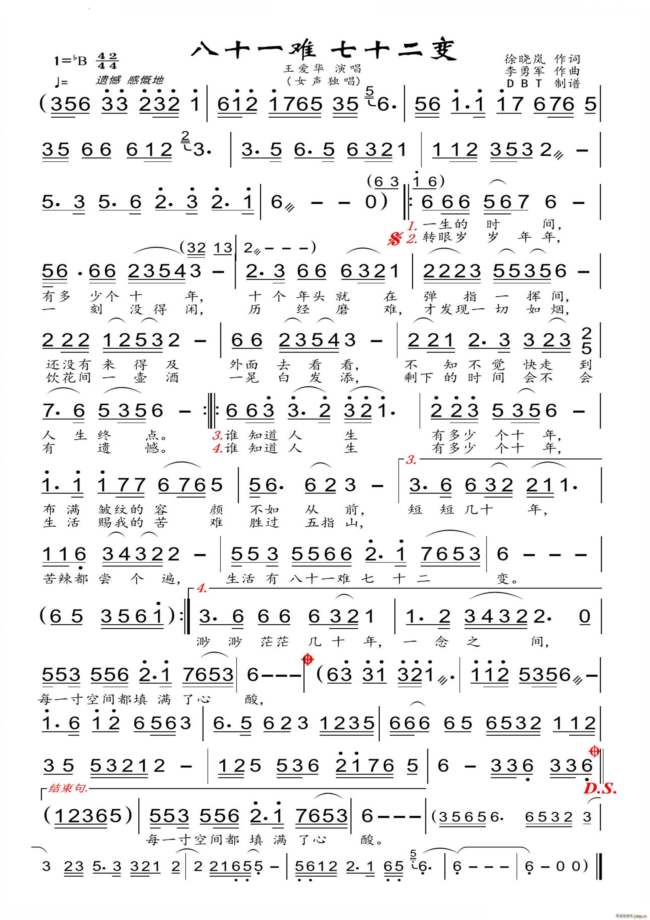 八十一难 七十二变女声独唱(十字及以上)1