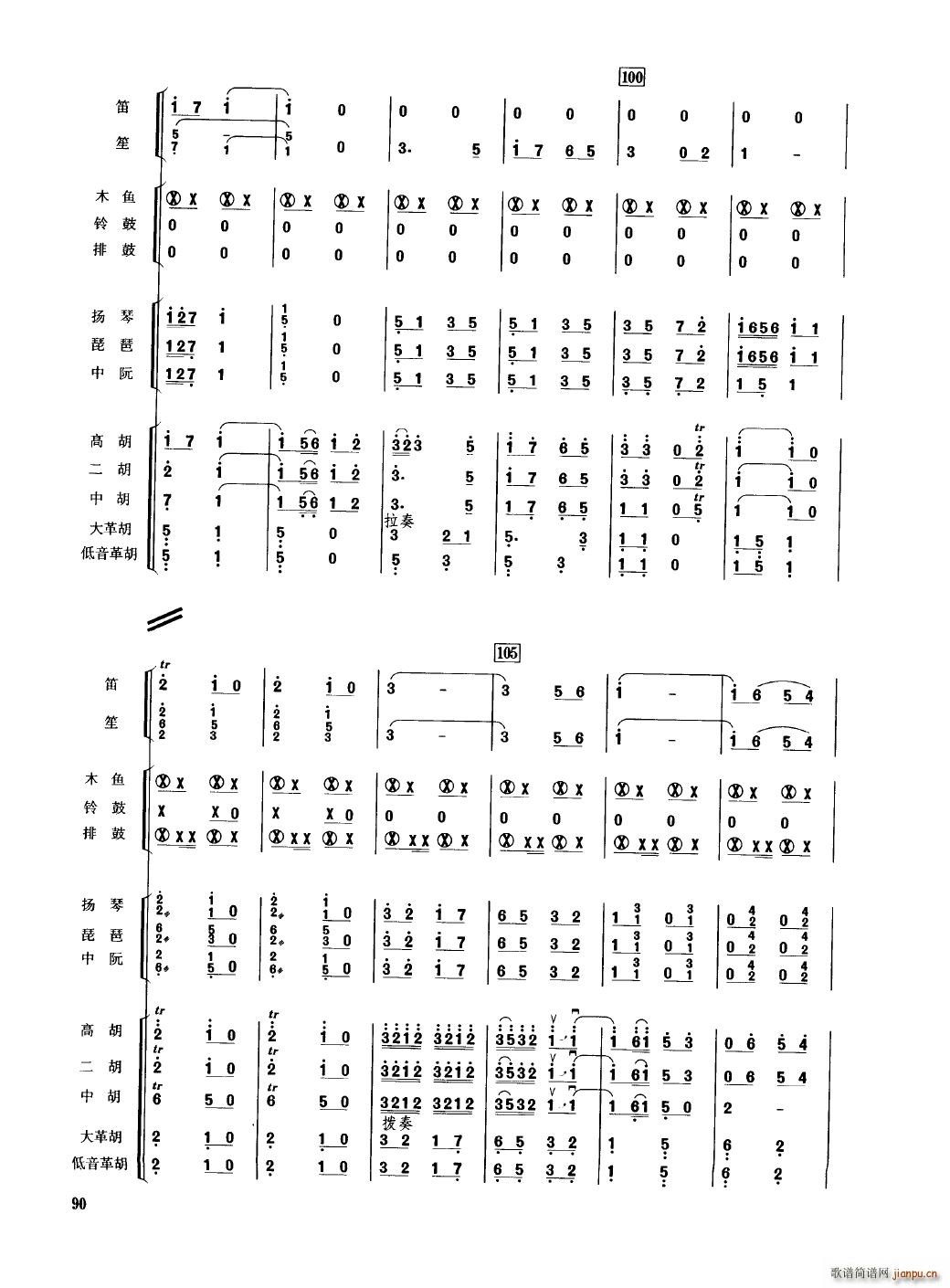 中国民族器乐合奏曲集 051 100(总谱)43