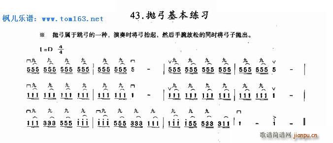 抛弓基本练习(二胡谱)1