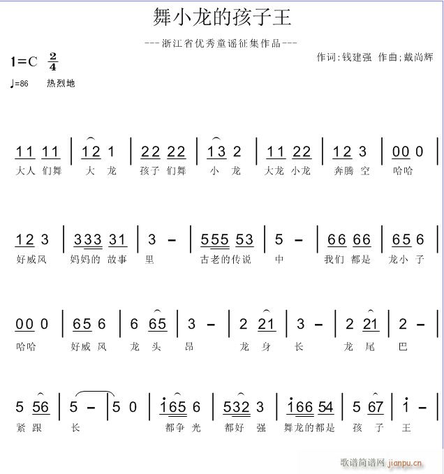 舞小龙的孩子王(七字歌谱)1