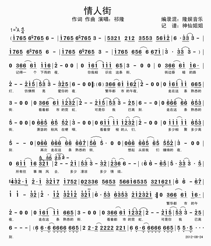 情人街(三字歌谱)1