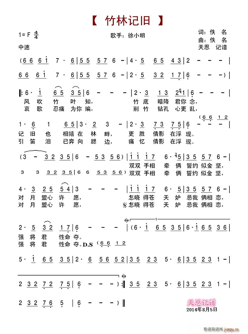 竹林记旧(四字歌谱)1