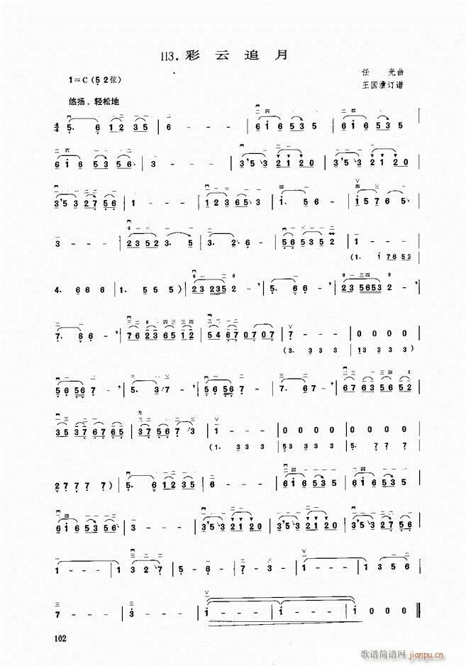 二胡 彩云追月(二胡谱)1