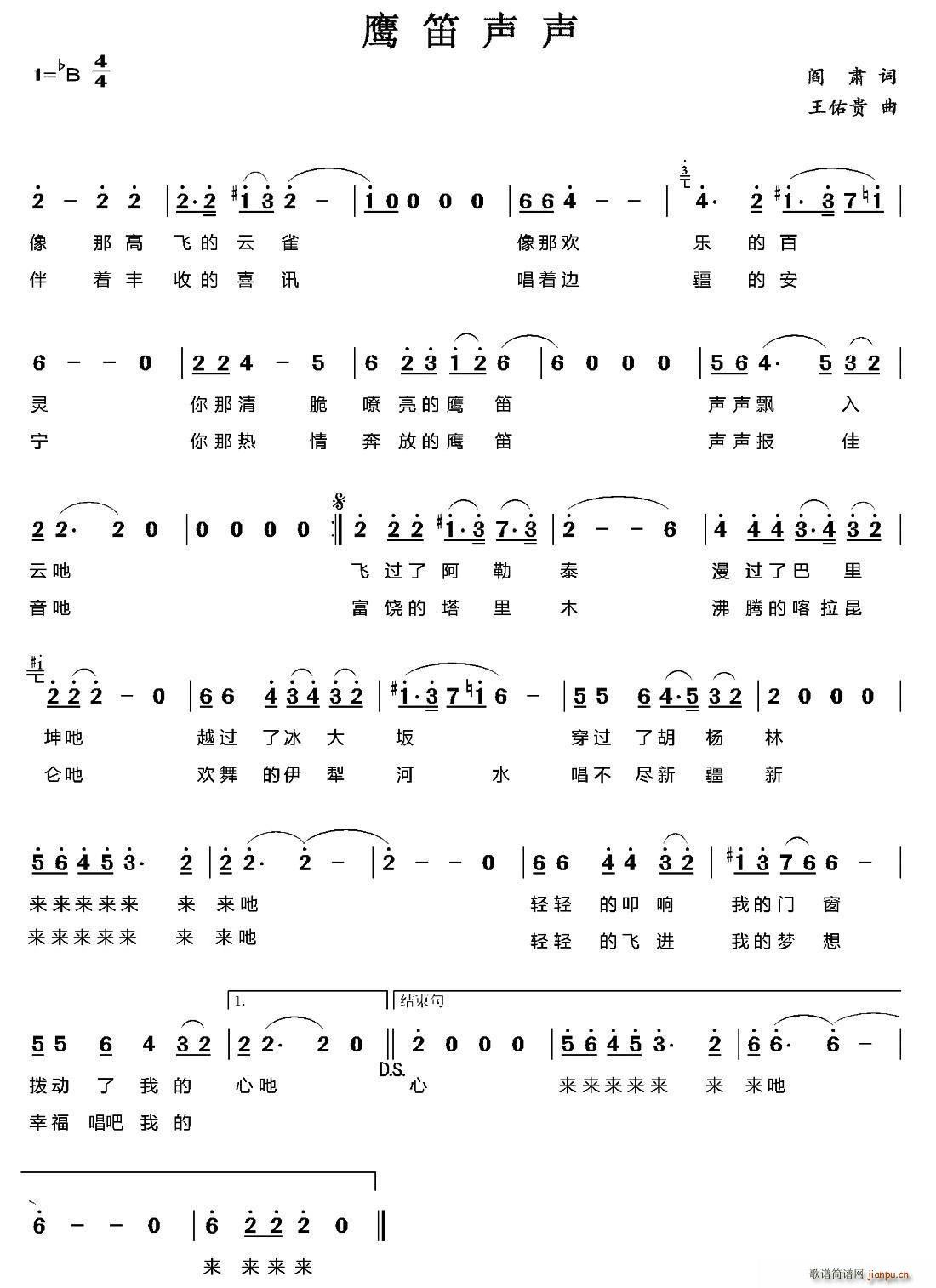 鹰笛声声(笛箫谱)1
