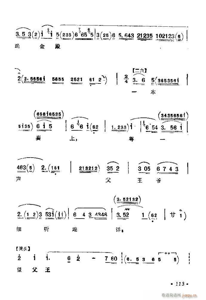 81-120(京剧曲谱)33