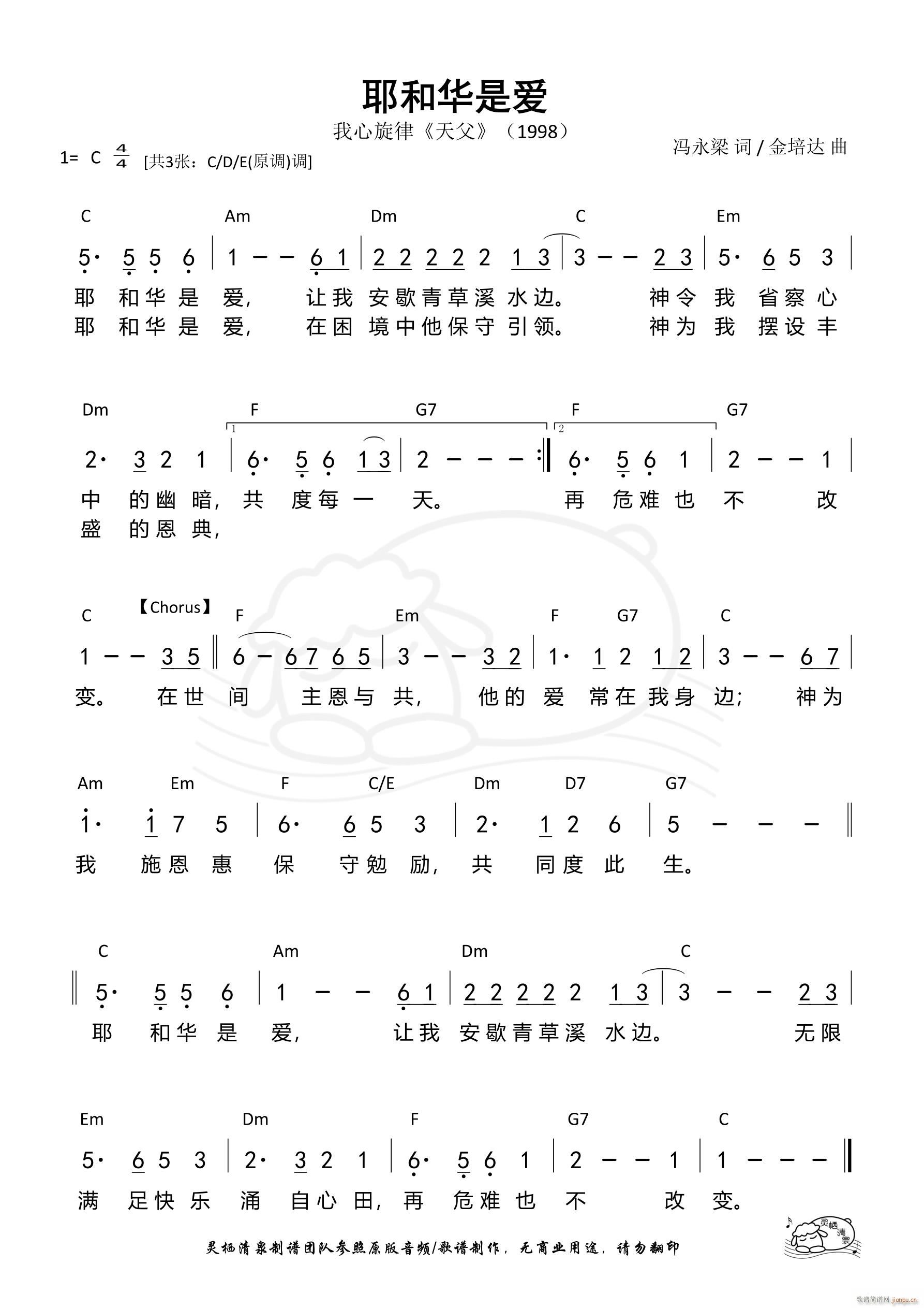 耶和华是爱 C调 第617首(十字及以上)1