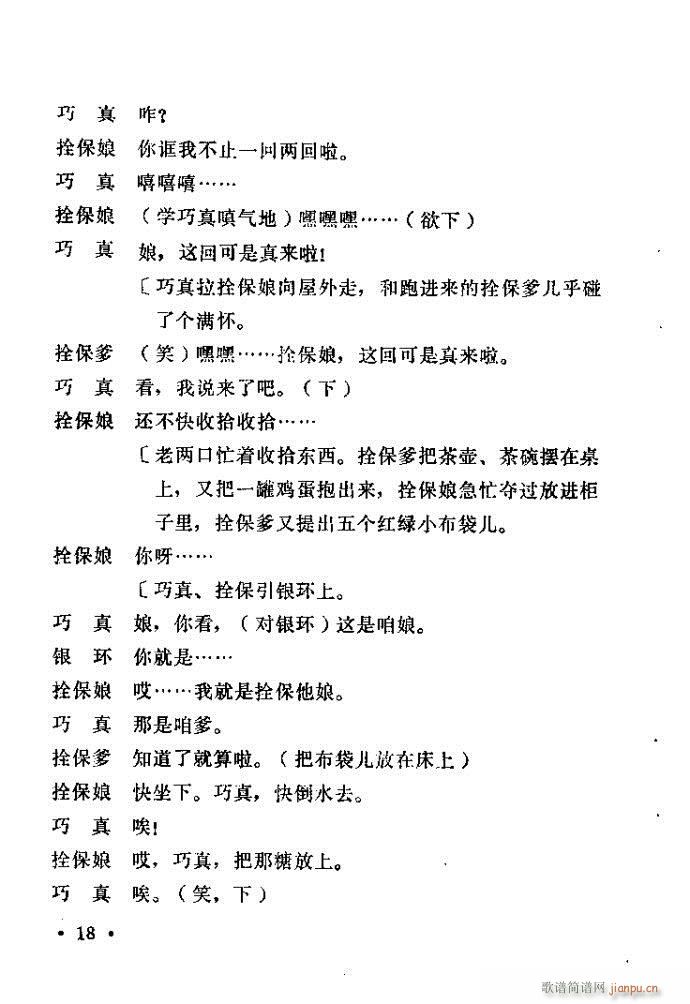 豫剧 朝阳沟 前言1 100(豫剧曲谱)16