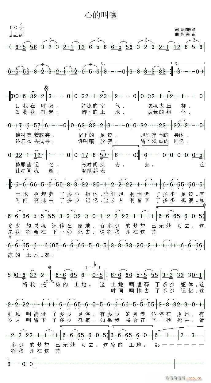 心的叫嚷(四字歌谱)1