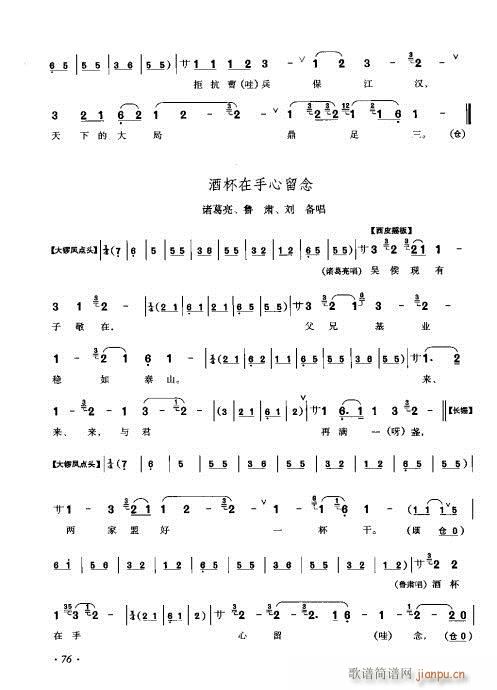 李少春唱腔琴谱集61-80(京剧曲谱)16