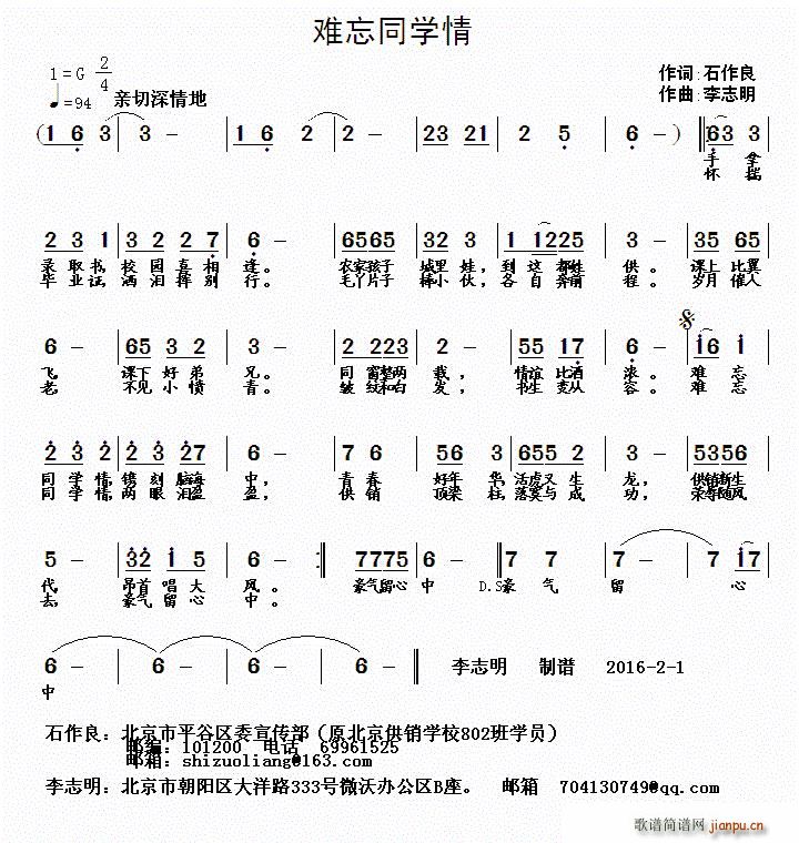 难忘同学情(五字歌谱)1