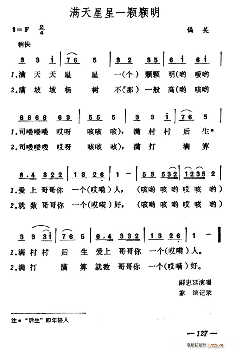 满天星星一颗颗明(八字歌谱)1