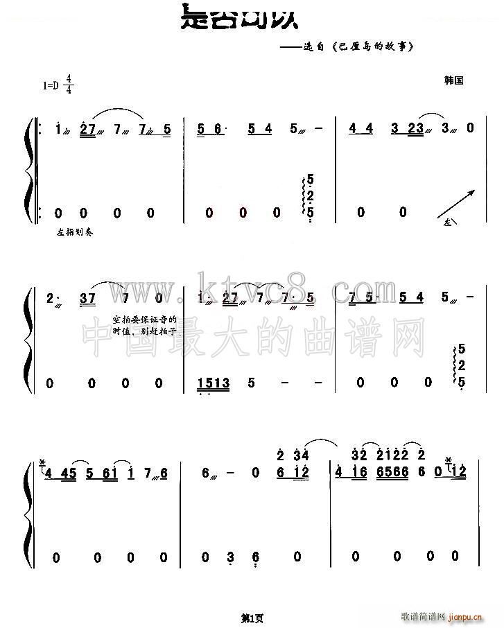 是否可以(四字歌谱)1