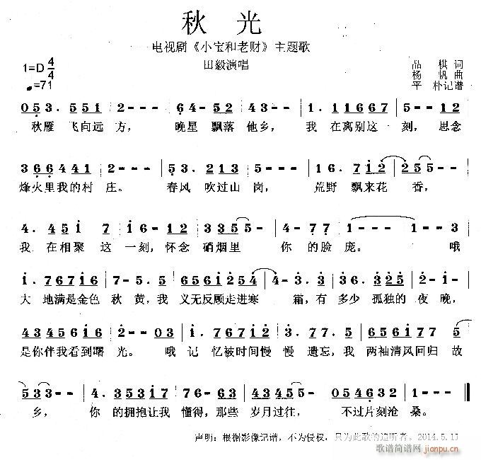 秋光 小宝和老财 主题歌(十字及以上)1