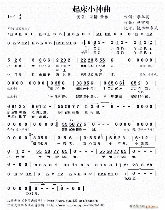 起床小神曲(五字歌谱)1