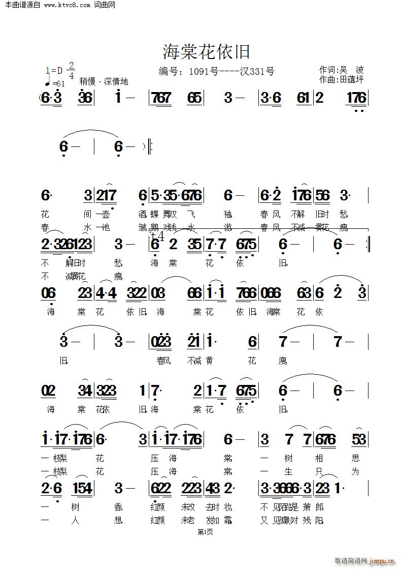 海棠花依旧(五字歌谱)1