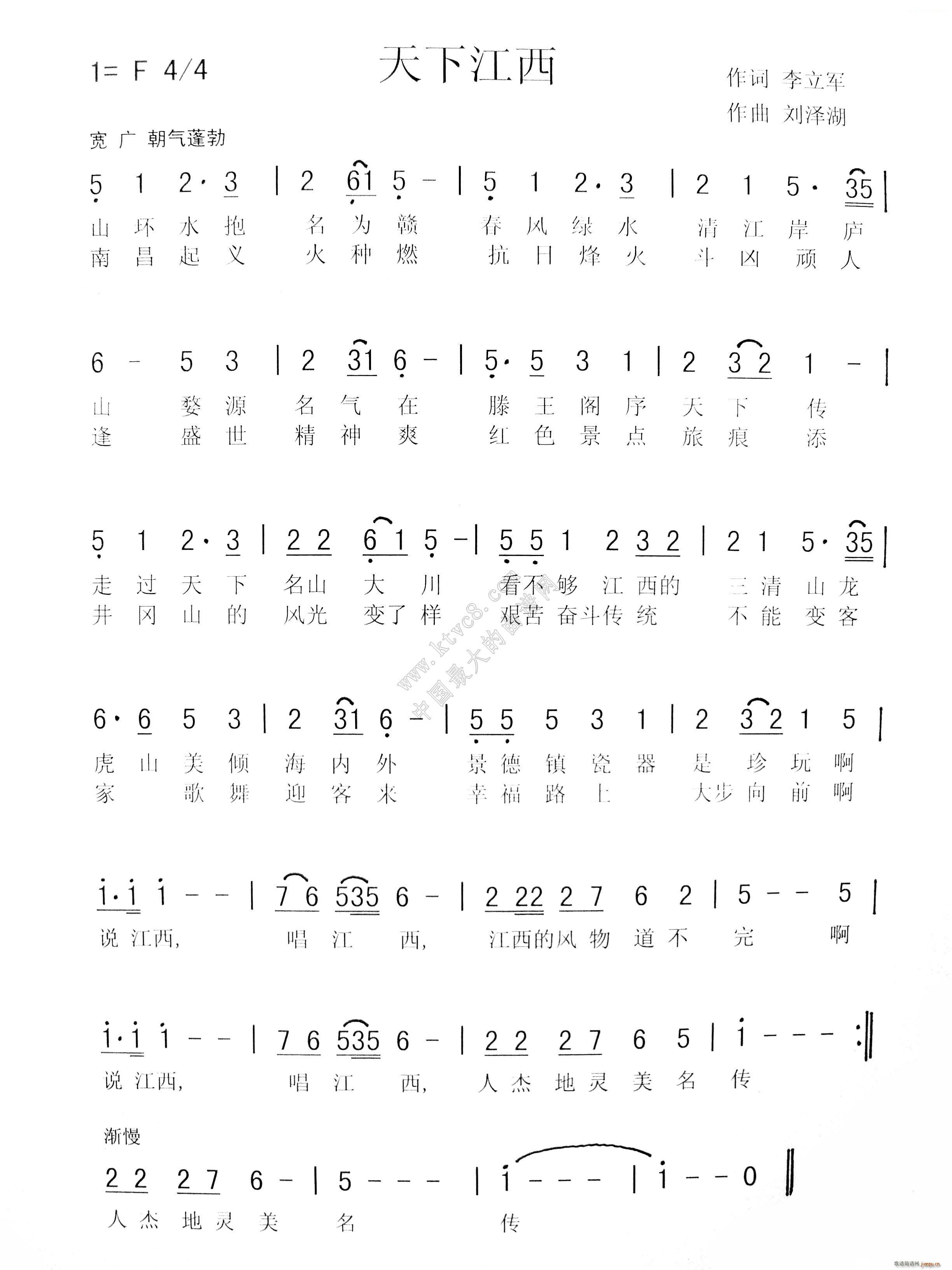 天下江西(四字歌谱)1