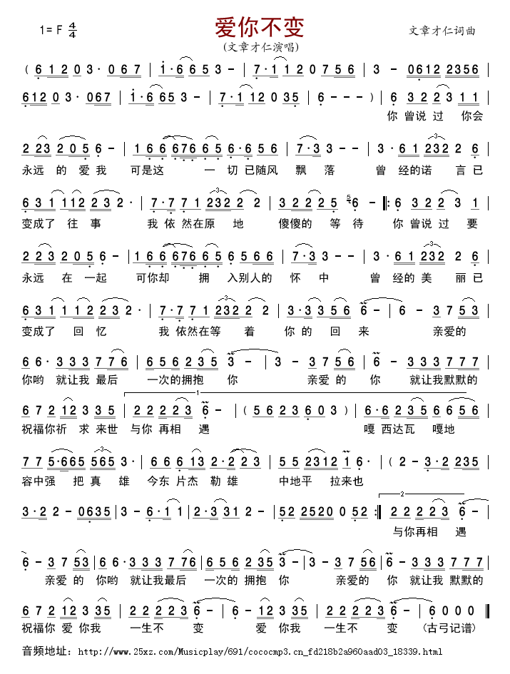 爱你不变(四字歌谱)1