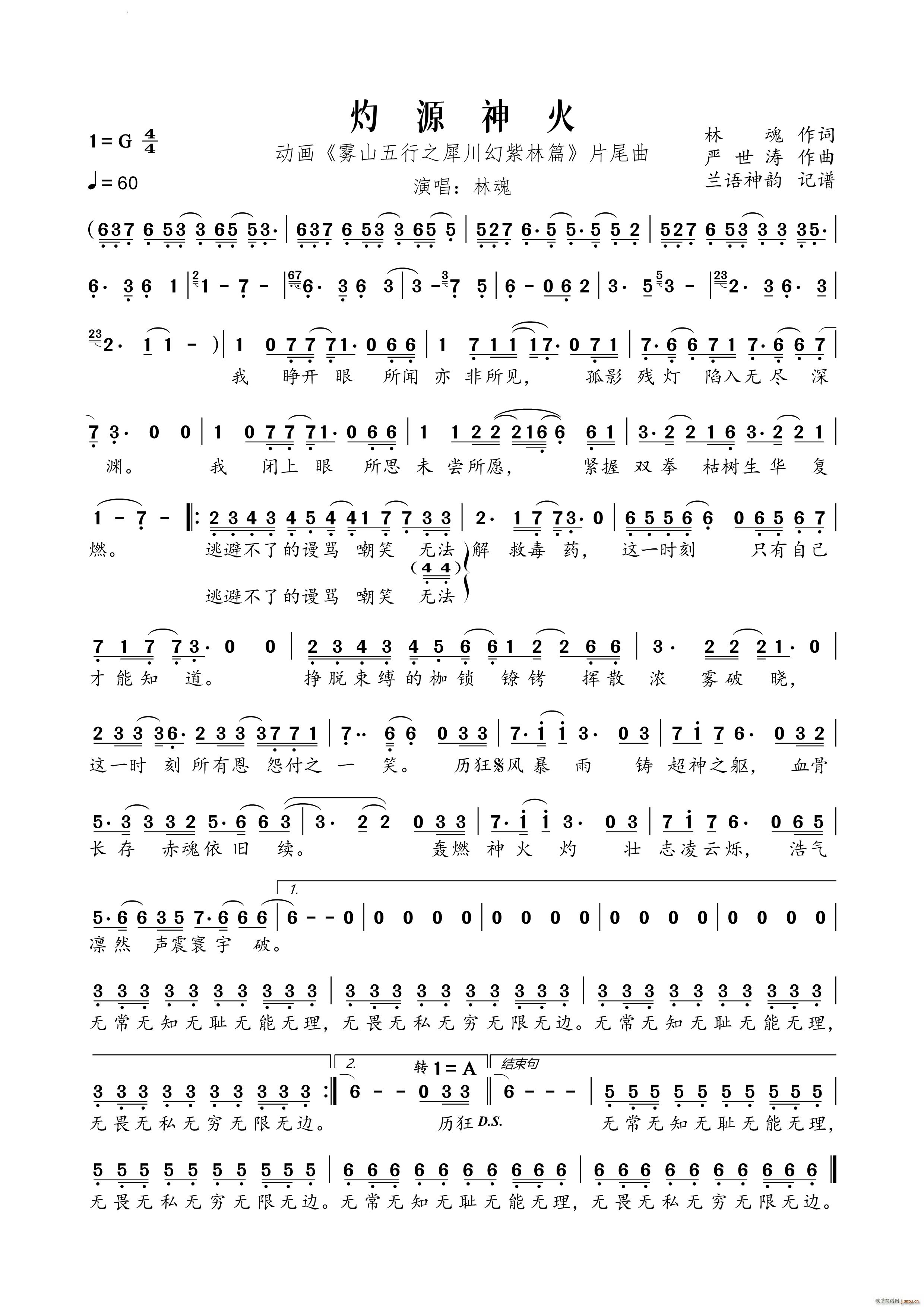 灼源神火动画 雾山五行之犀川幻紫林篇 片尾曲(十字及以上)1