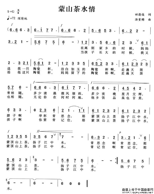 蒙山茶水情(五字歌谱)1