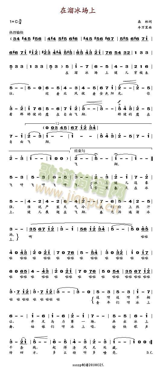 在溜冰场上(五字歌谱)1