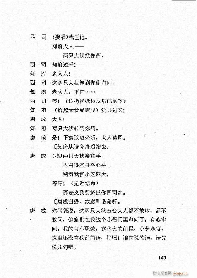 地方戏曲选编 二 剧本 121 178(十字及以上)43