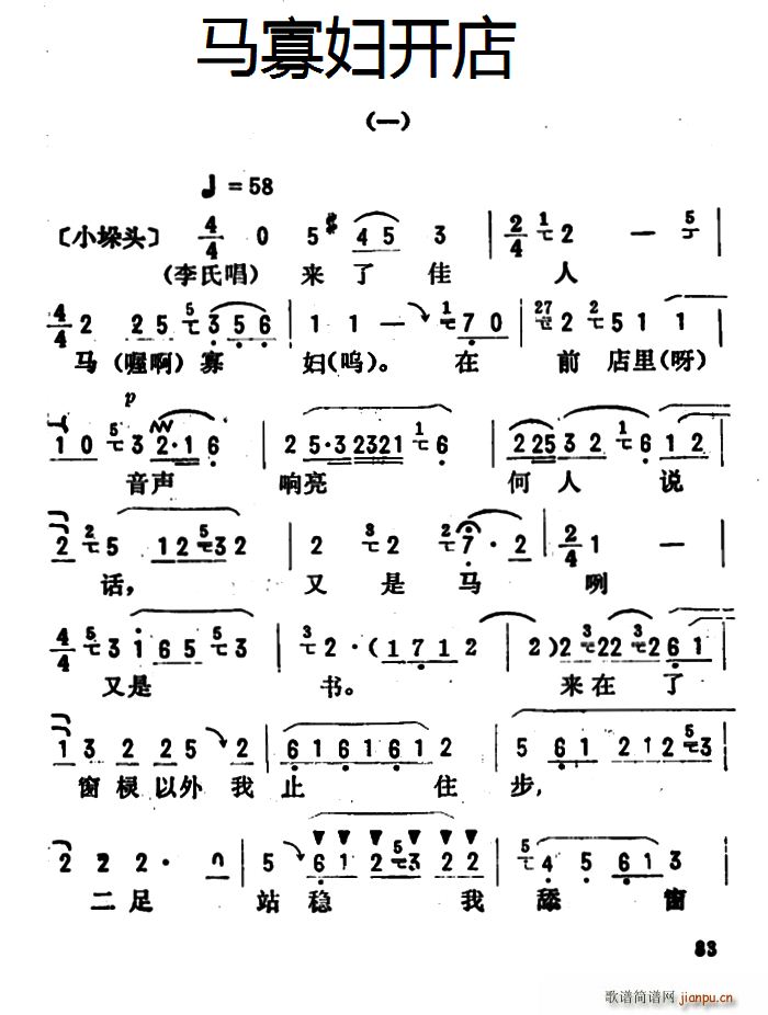 金开芳唱腔选 马寡妇开店 一(十字及以上)1