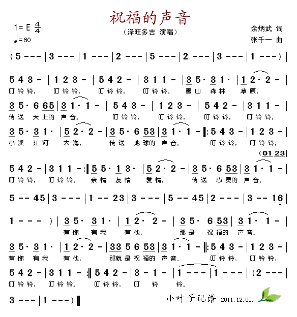 祝福的声音(五字歌谱)1