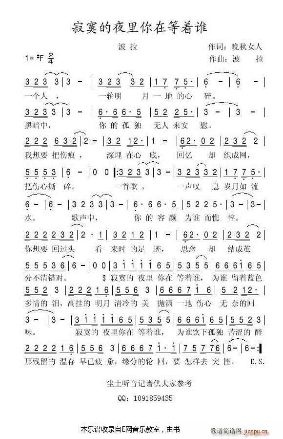 寂寞的夜里你在等着谁 波拉(十字及以上)1