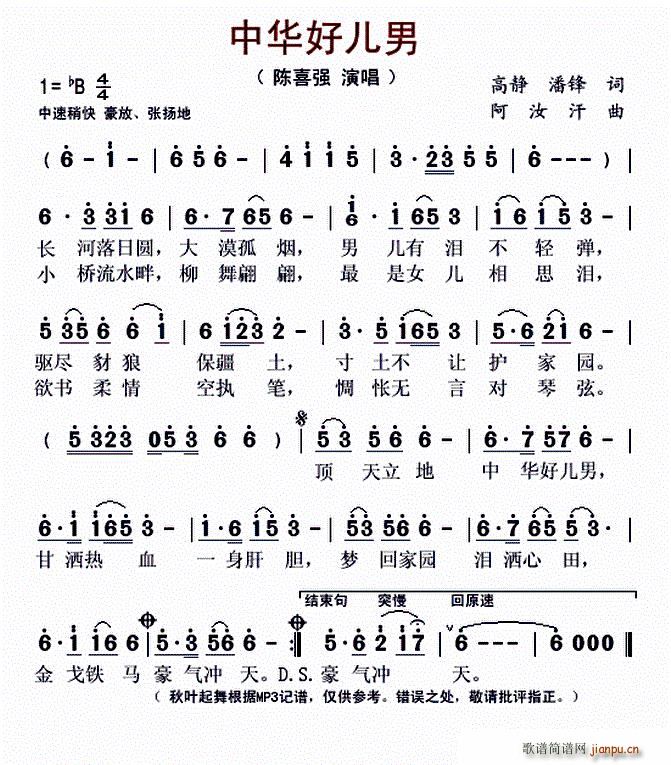 中华好儿男(五字歌谱)1