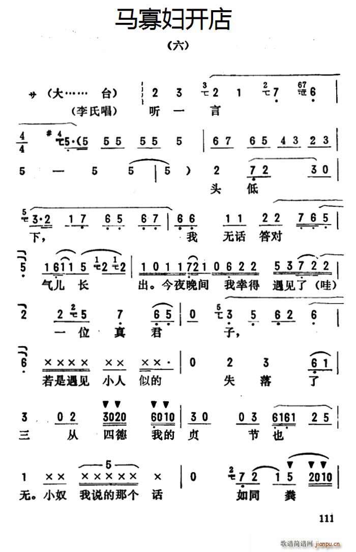 金开芳唱腔选 马寡妇开店 六(十字及以上)1