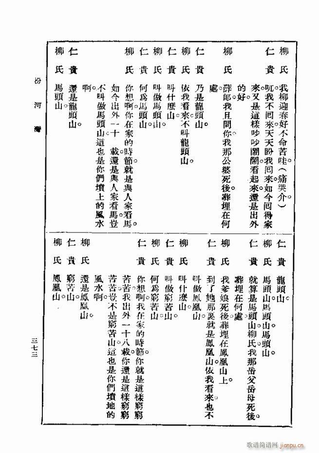 戏典 第一集 第二版 361 420(十字及以上)13