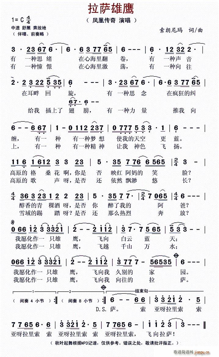 拉萨雄鹰(四字歌谱)1