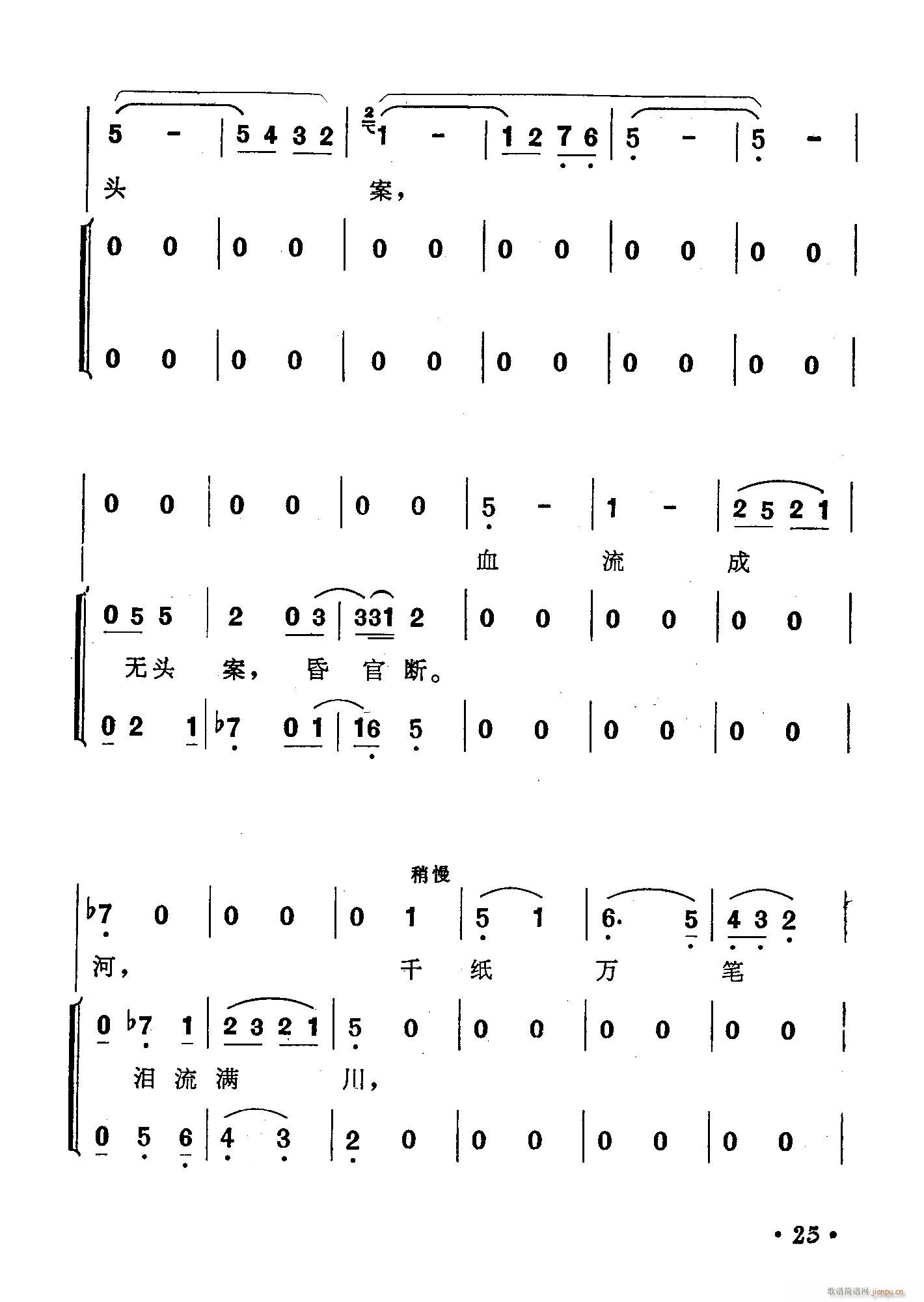 歌剧 窦娥冤 选曲5首(十字及以上)12