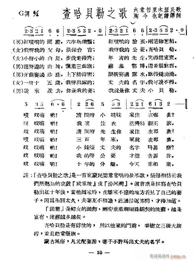 查哈贝勒之歌(六字歌谱)1