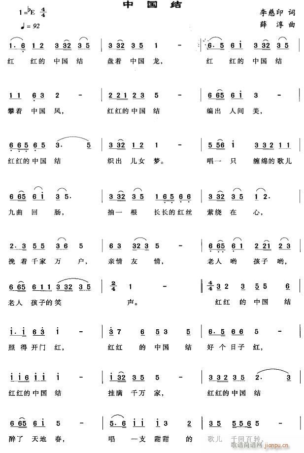 中国结1(四字歌谱)1