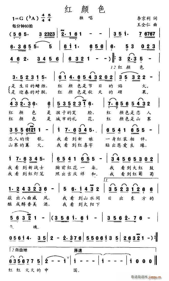 红颜色(三字歌谱)1