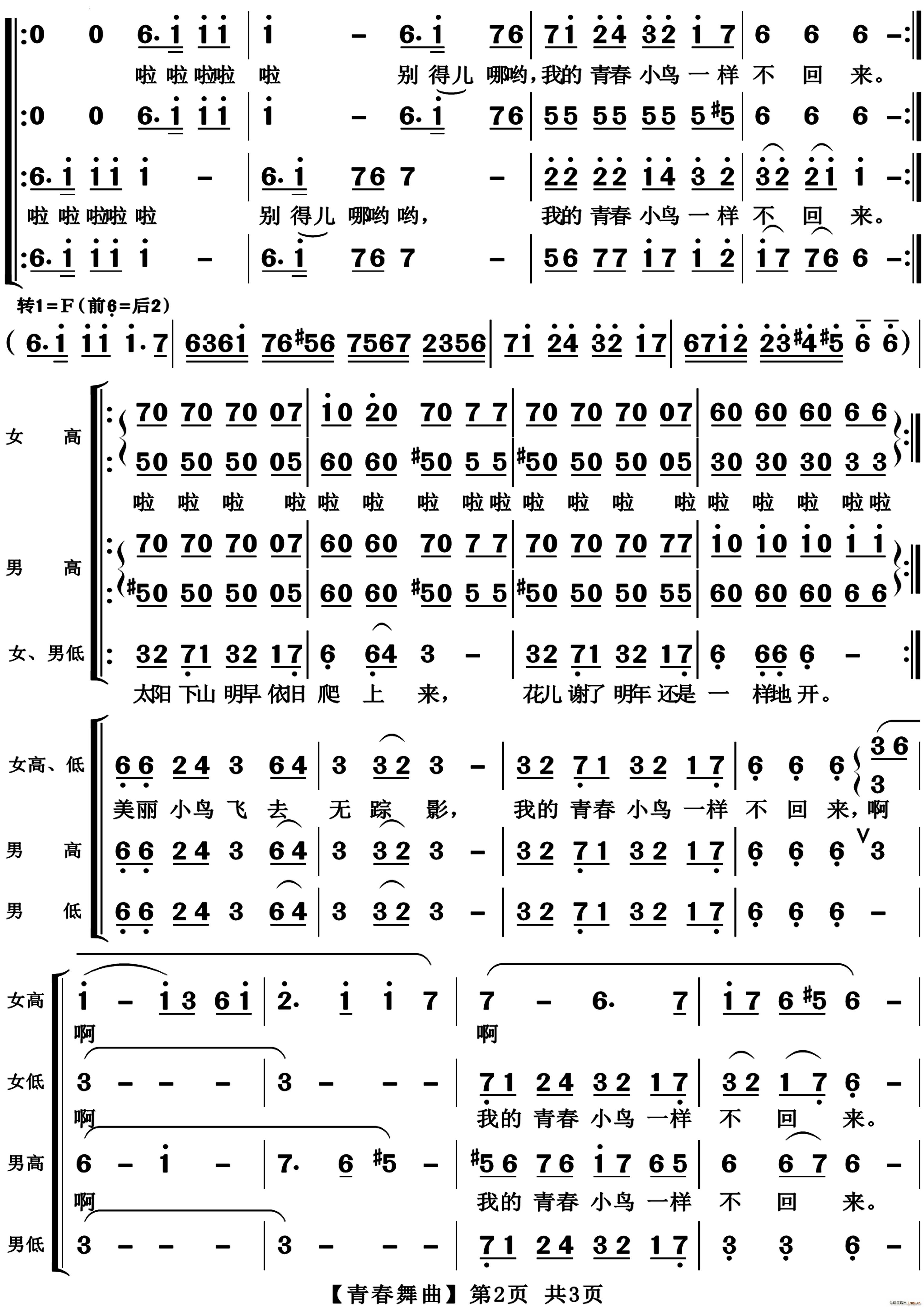 青春舞曲维吾尔族民歌(十字及以上)3