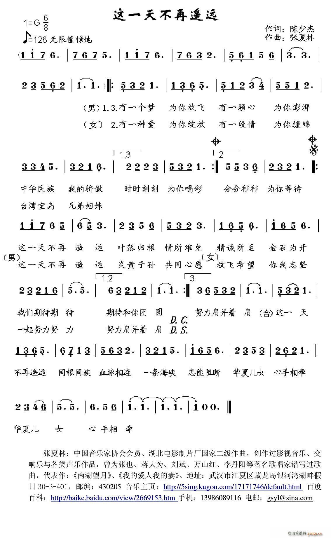 这一天不再遥远(七字歌谱)1