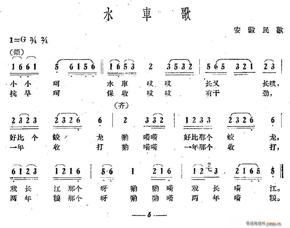 水车歌 安徽民歌(八字歌谱)1