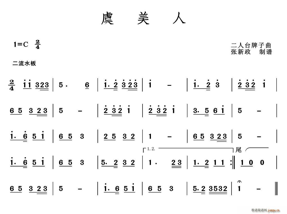 虞美人 二人台牌子曲(十字及以上)1