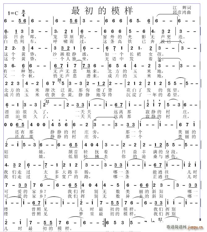 最初的模样(五字歌谱)1