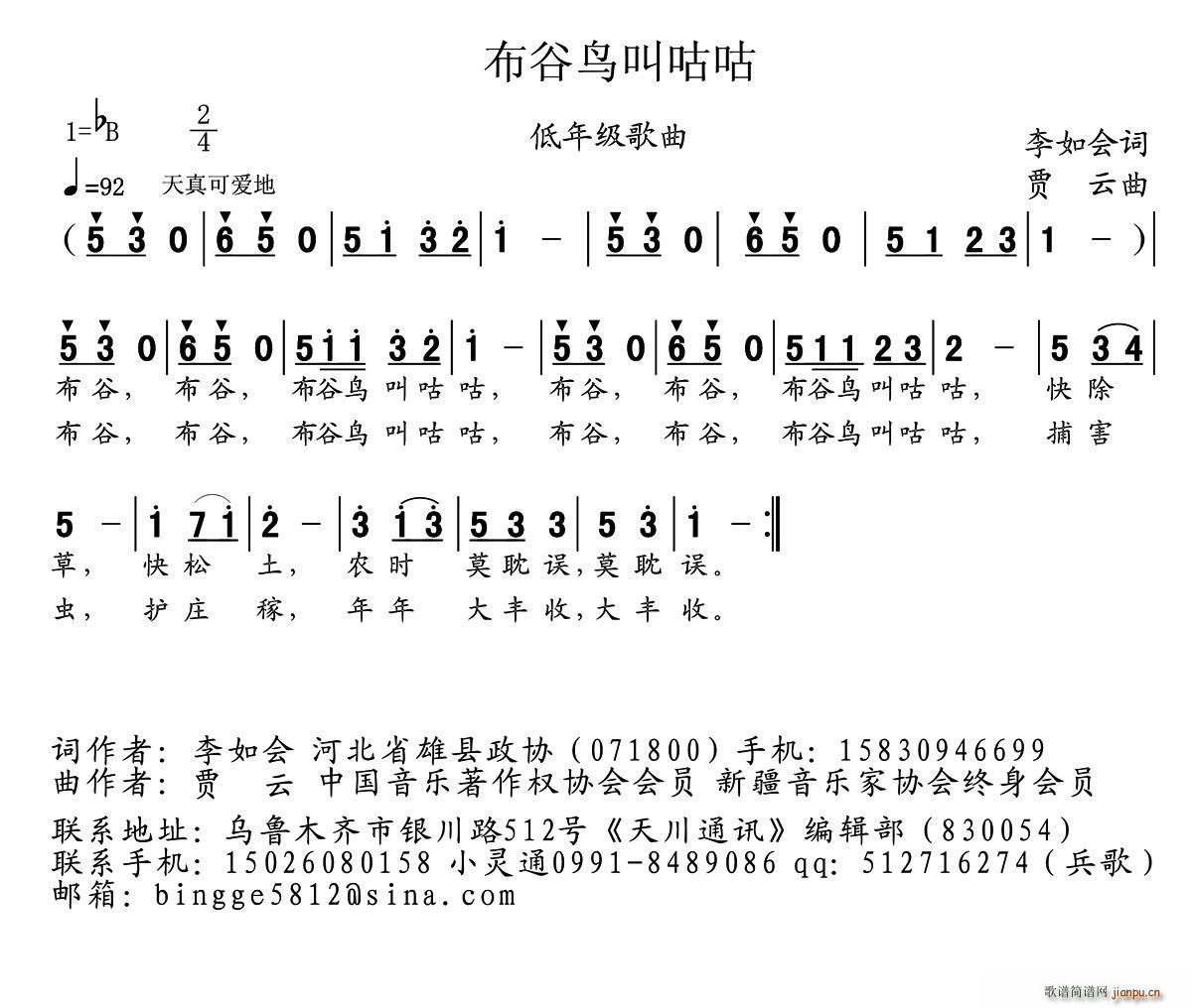 布谷鸟叫咕咕 又名 布谷鸟 叫咕咕(十字及以上)1