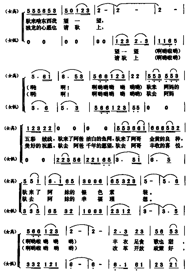 啊！马帮(四字歌谱)3