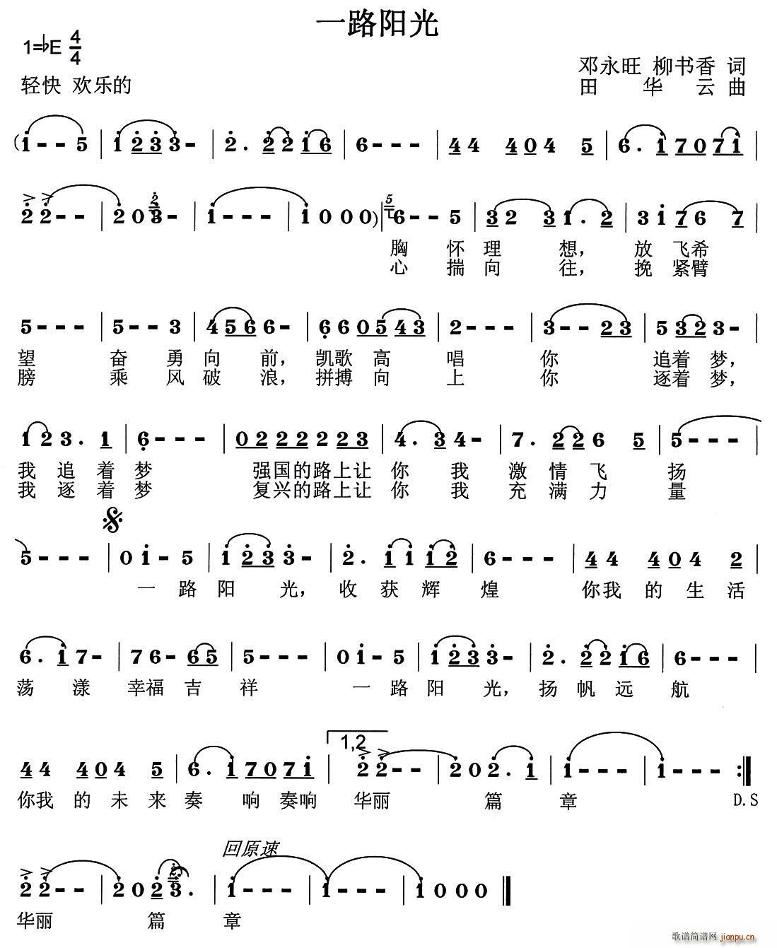 一路阳光 邓永旺(八字歌谱)1