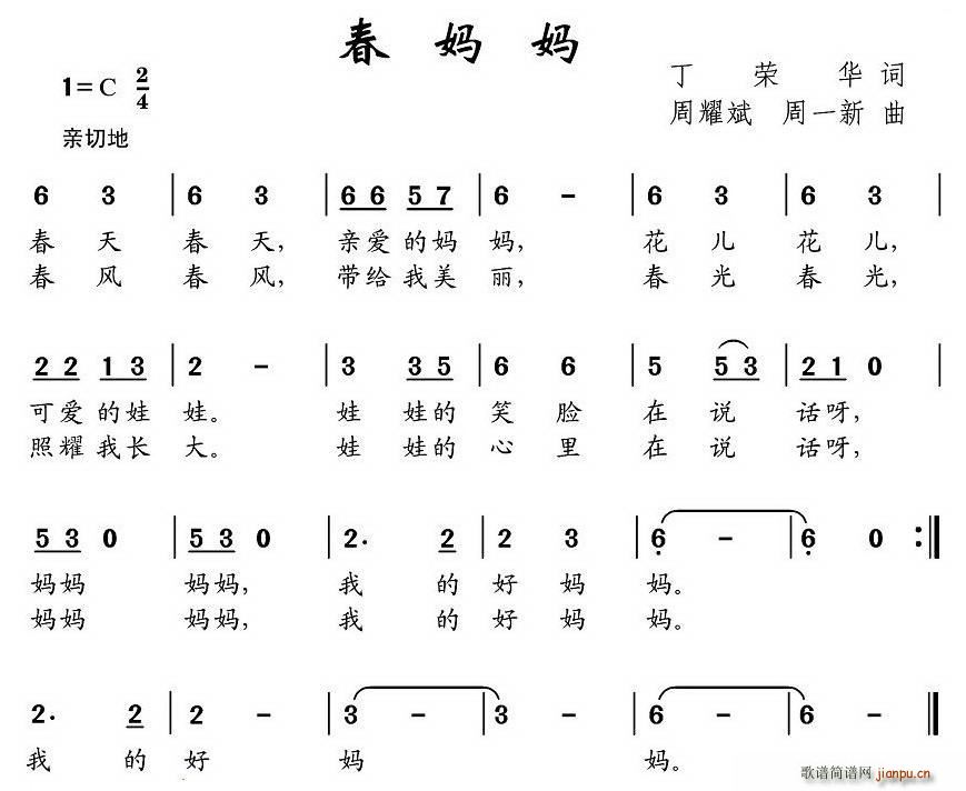 春妈妈(三字歌谱)1