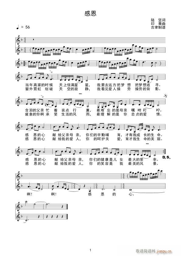 感恩 印青(五字歌谱)1
