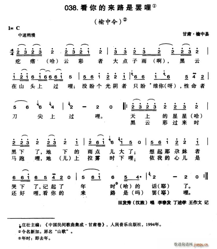 看你的来路是罢哩(八字歌谱)1