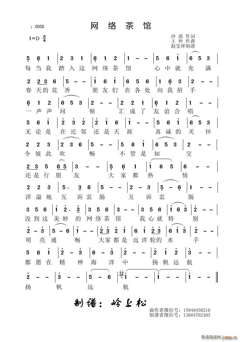 网络茶馆(四字歌谱)1